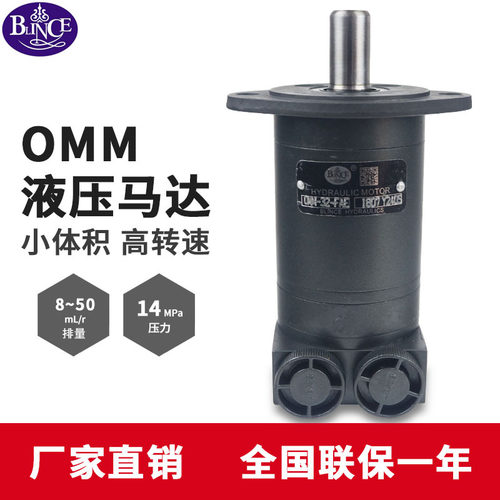小体积高速摆线马达 OMM刀塔机床割草机模具绞牙清洗设备液压马达