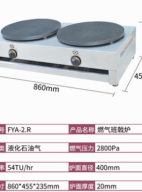 杰亿双头气班戟炉FYA-2.R商用煎饼机千层饼飞饼机山东煎饼果子机