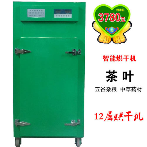 厂家供应多规格智能茶叶烘干机家用大型五谷杂粮中草药材烘干机