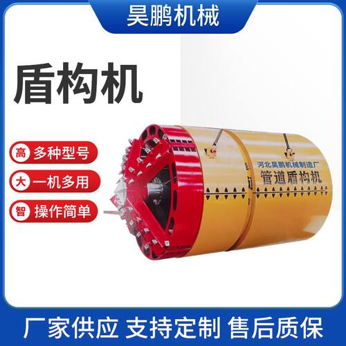 隧道掘进机小型盾构机管道牵引掘进机沟渠非开挖地下管道施工设备