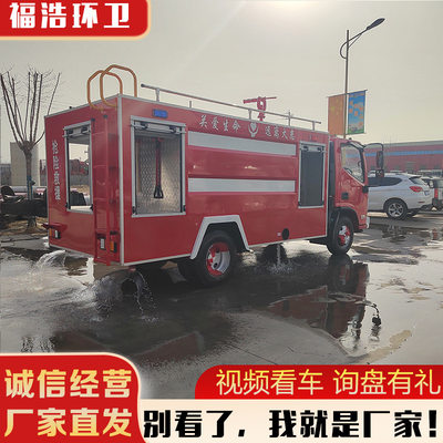 应急救火消防车 森林应急救援水罐消防车 可加工定制多功能消防车