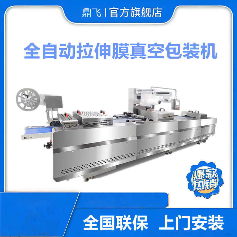 猪油渣竹笋全自动拉伸膜真空包装机猪肉脯燕窝连续式真空封口机