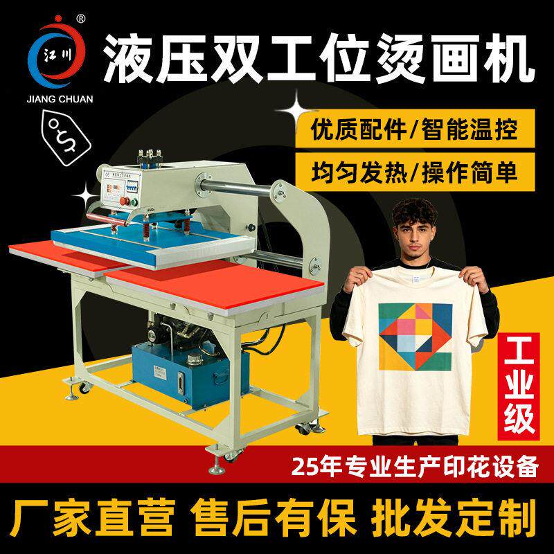 全自动液压双工位烫画机60*80服装大面积图案热转印印花机器