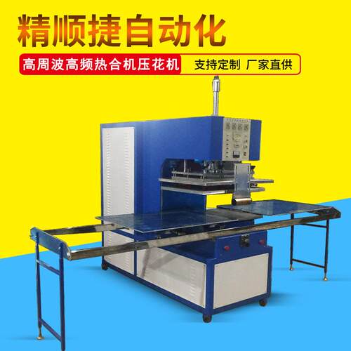 医用护腰腰高频热合机TJS10-H5-PU椎护腰带高周波热带成型压机