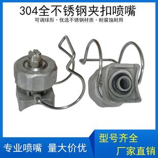 无品牌 喷淋清洗喷嘴 043全不锈钢可调球形前夹扣喷嘴理喷嘴涂处装