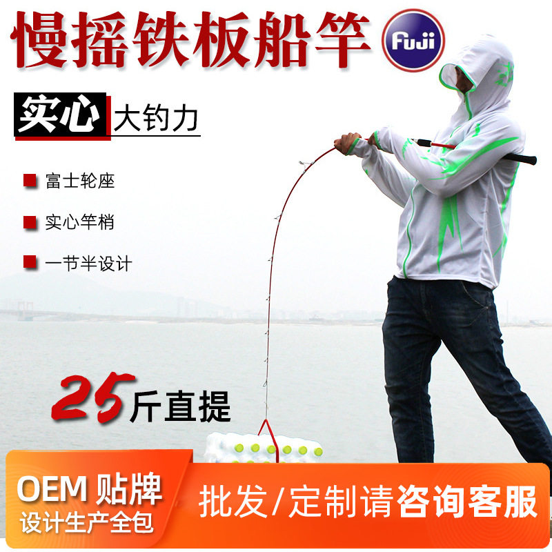 实心碳素慢摇铁板竿近海船钓