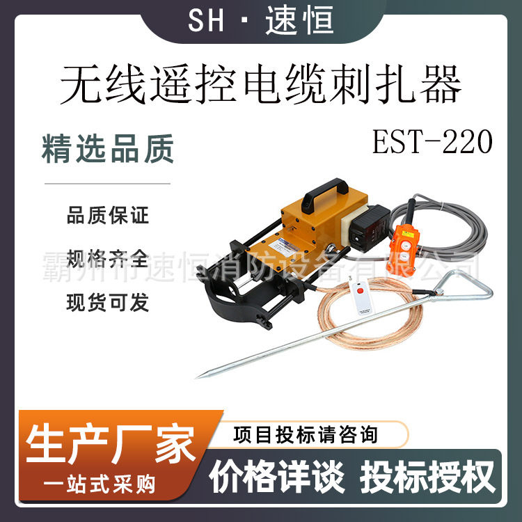 KORT/科瑞特EST-220无线遥控液压电缆刺扎器高压电缆穿刺器