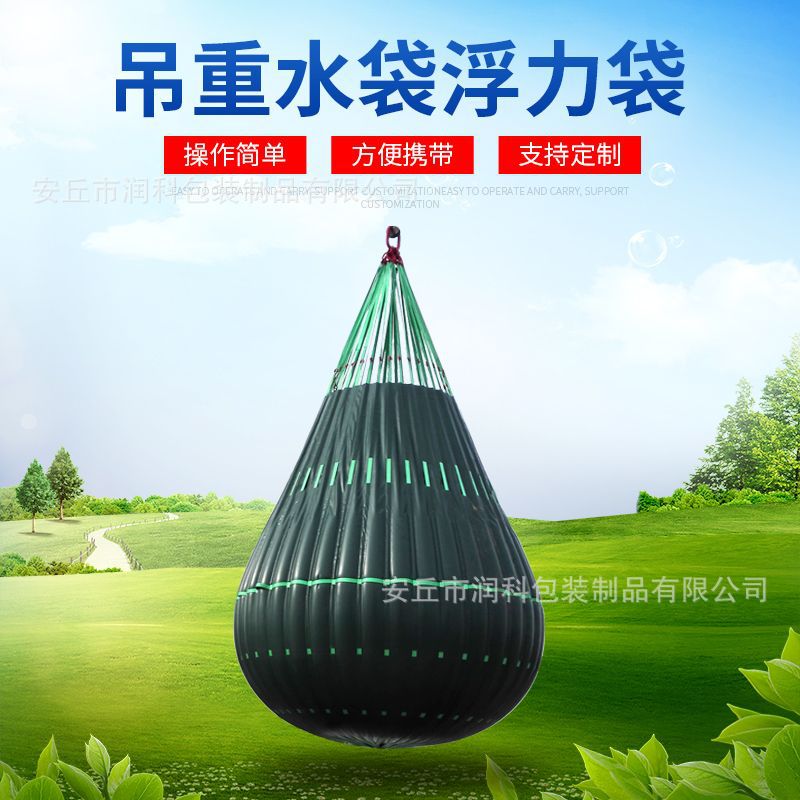 多功能吊重水袋 船舶载重水囊配重水袋工程用加厚预压水袋 可折叠