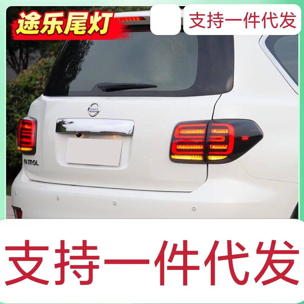适用于途乐尾灯总成12-19途乐Y62改装LED光导行车灯流光转向尾灯