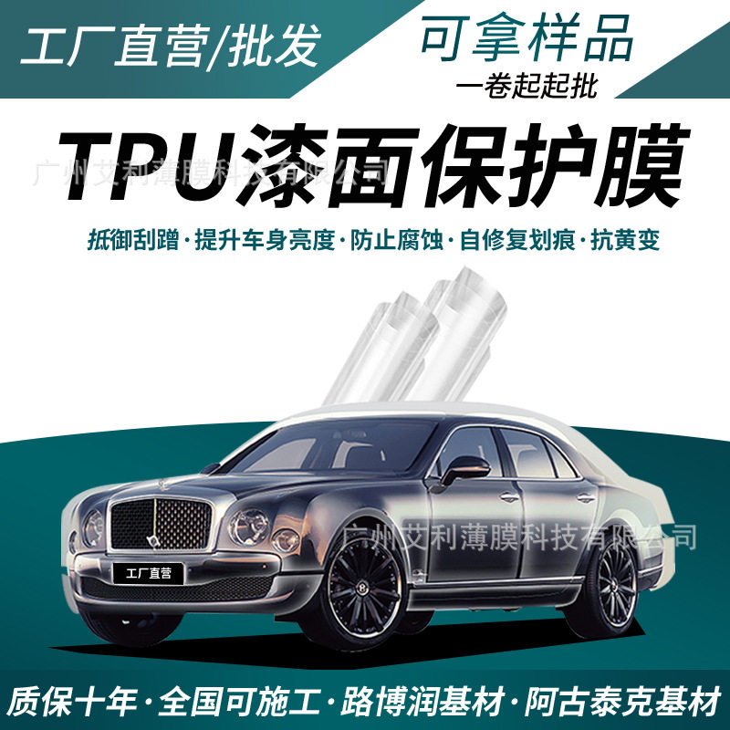 汽车隐形车衣漆面保护膜