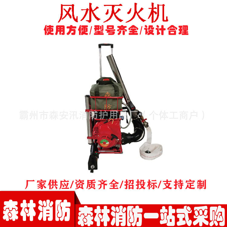 风力喷水两用背负式灭火机
