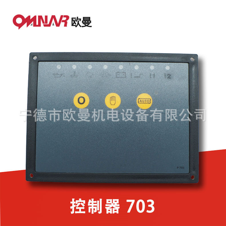 703柴油发电机控制器熄火启停