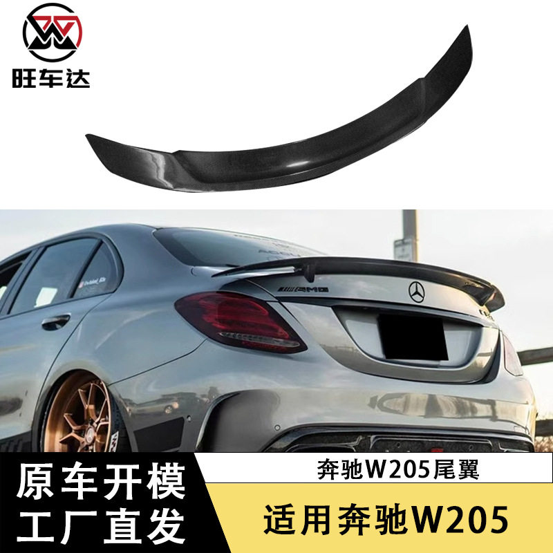 适用于C级奔驰W205碳纤维尾翼改装定风翼汽车配件外饰扰流板装饰