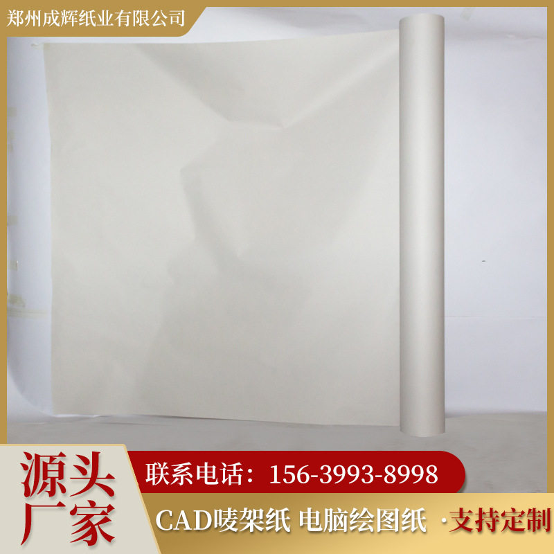 CAD唛架纸服装打版绘图打印纸