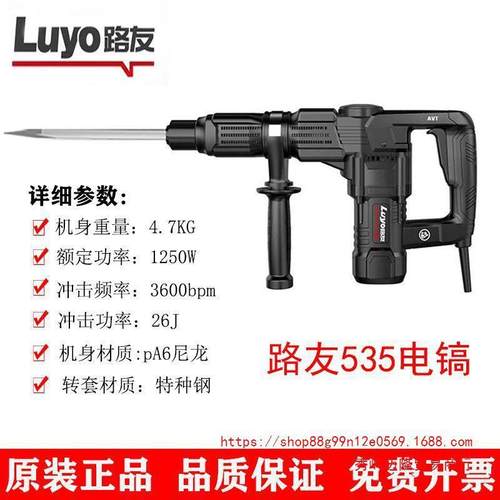 友125轻型大电镐大功率打级VMV凝土工业电镐路拆混墙拆电机铜线工