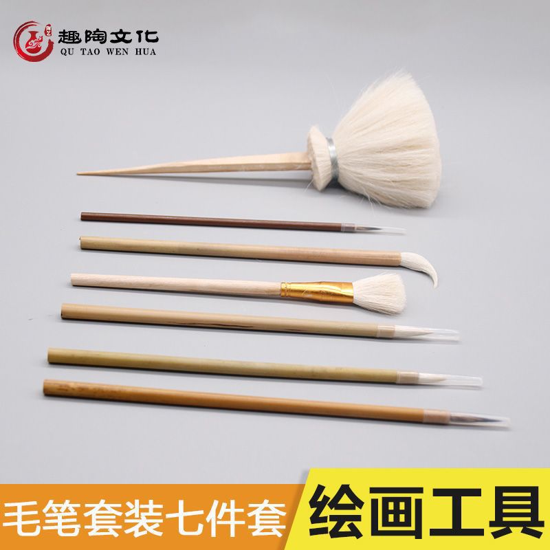 趣陶艺陶瓷绘画毛笔7件套