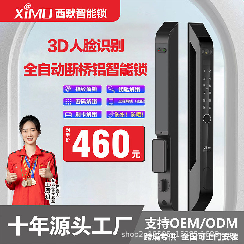 断桥铝玻璃门户外指纹人脸锁