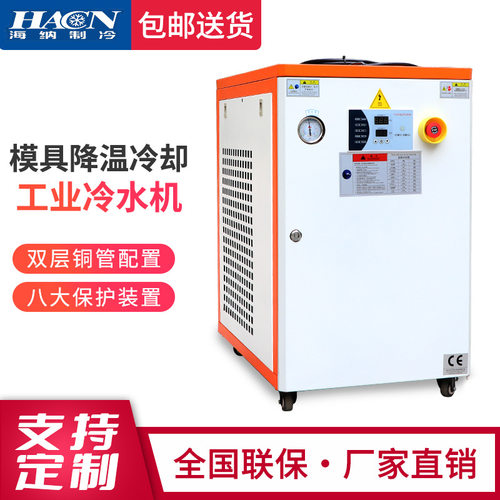 直销工业冷水机注塑模具循环制冷机水冷机3HP5匹水冷式壳管冷水机