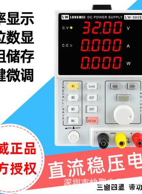 龙威程控电源编码器旋钮带通讯功能RS485接口LW-3010E开关电源