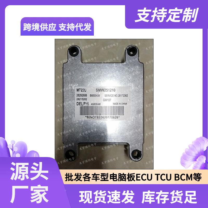 2829268SMW25121MT20UG2长城哈弗H3/463S4M发RTF动6机电0脑板