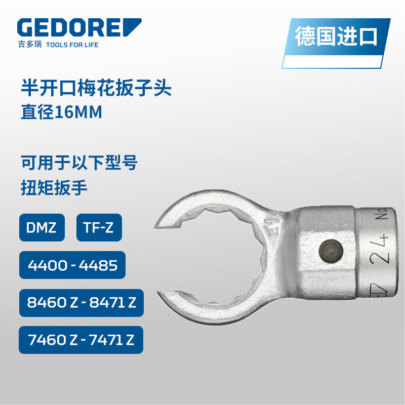 吉多瑞德国进口半开口梅花扳手