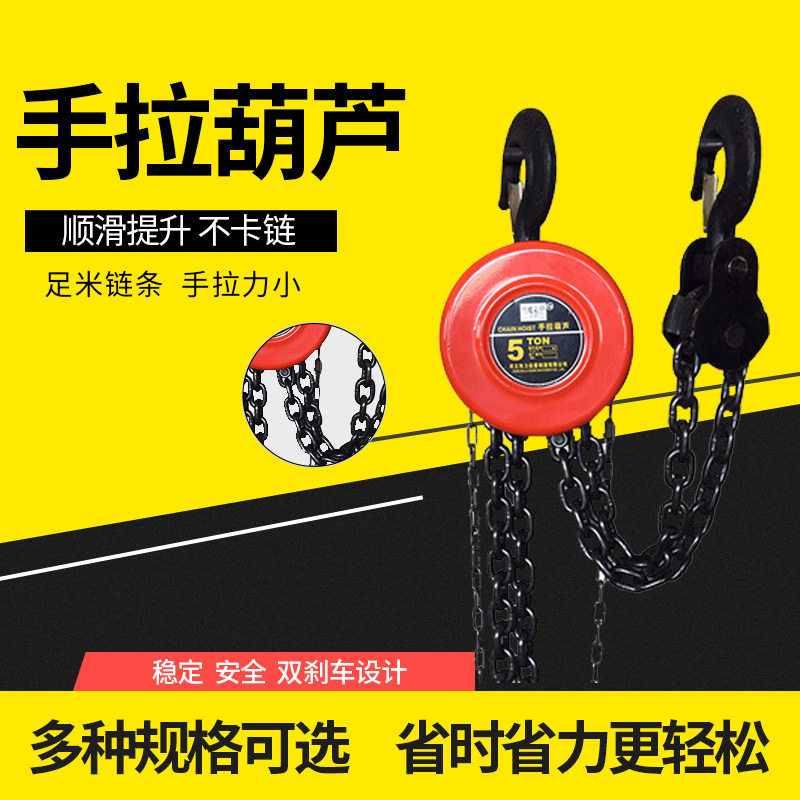 手拉葫芦5T6米圆形手拉葫芦起重机械链条式手动起重葫芦厂家直供
