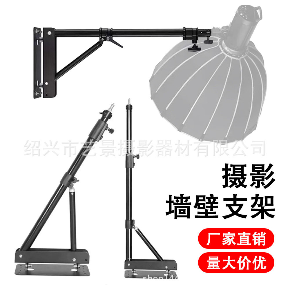 墙壁支架摄影灯架影视闪光灯支架墙壁架三角架影棚直播灯魔术腿