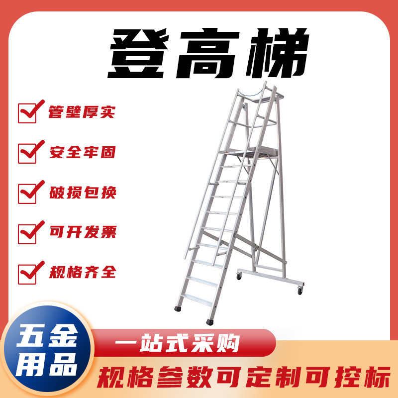 可拆卸折叠登高梯登高作业梯防滑可移动平台梯仓库登高取货梯