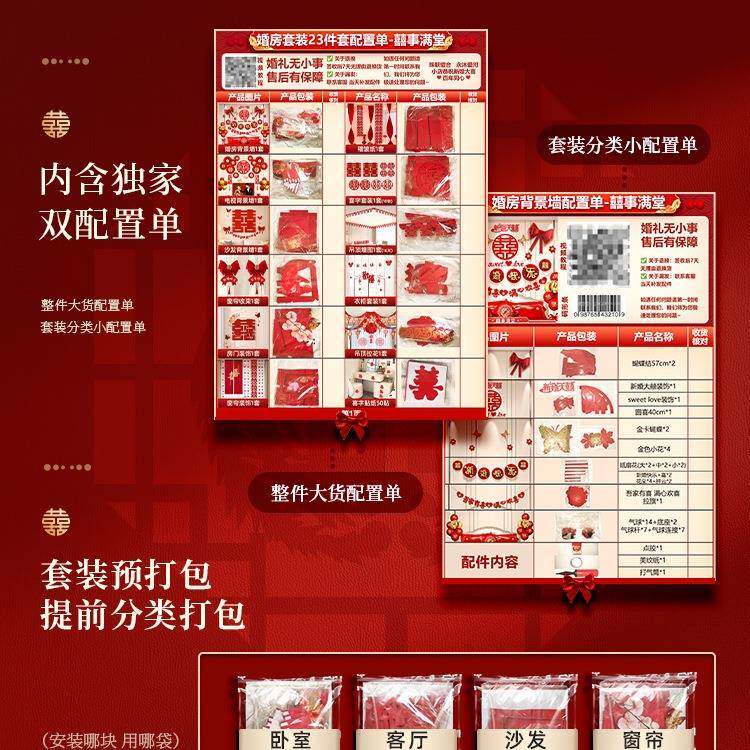 婚装房布置套结婚饰男方装婚礼新房房F989995T间女卧室全屋婚庆用