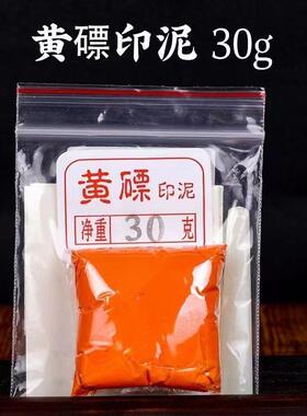 上海ETF印泥黄磦印法泥系列篆刻书画文印房文房四宝锦盒装书泥