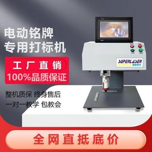 气动打标机金属牌铭牌刻字机打全码 无品 机雕标刻机电动型便携小式