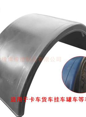牵引半1300*600挂车后厚挡泥板加PP泥塑料挡泥罩耐轮磨防石子水轮