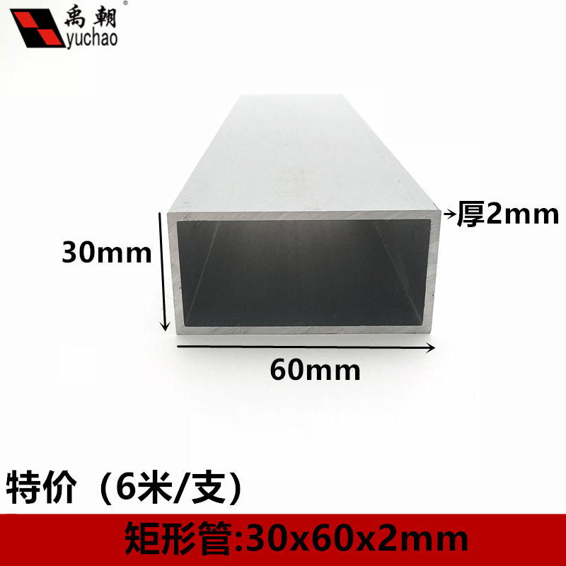 铝合金方管30x60x2铝管铝合金型材 铝方管 铝合金方管型材 空心管