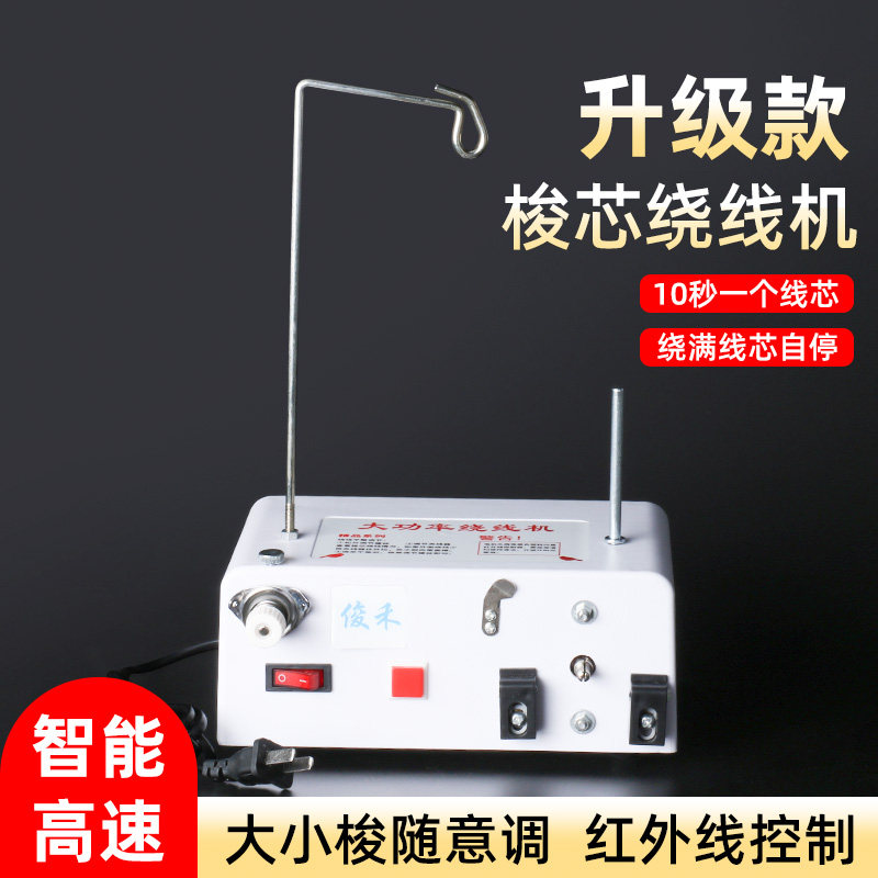 批发电脑绣花机配件高速自动绕线高速绕线机分线机梭芯绕底线机器