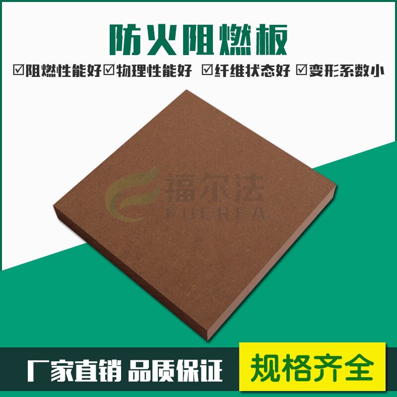 批发供应18mmB1-C级防火阻燃板E1密度板
