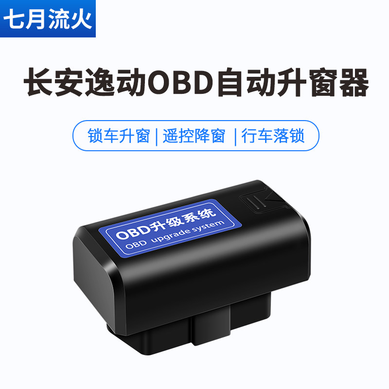 长安逸动一键自动升窗落锁