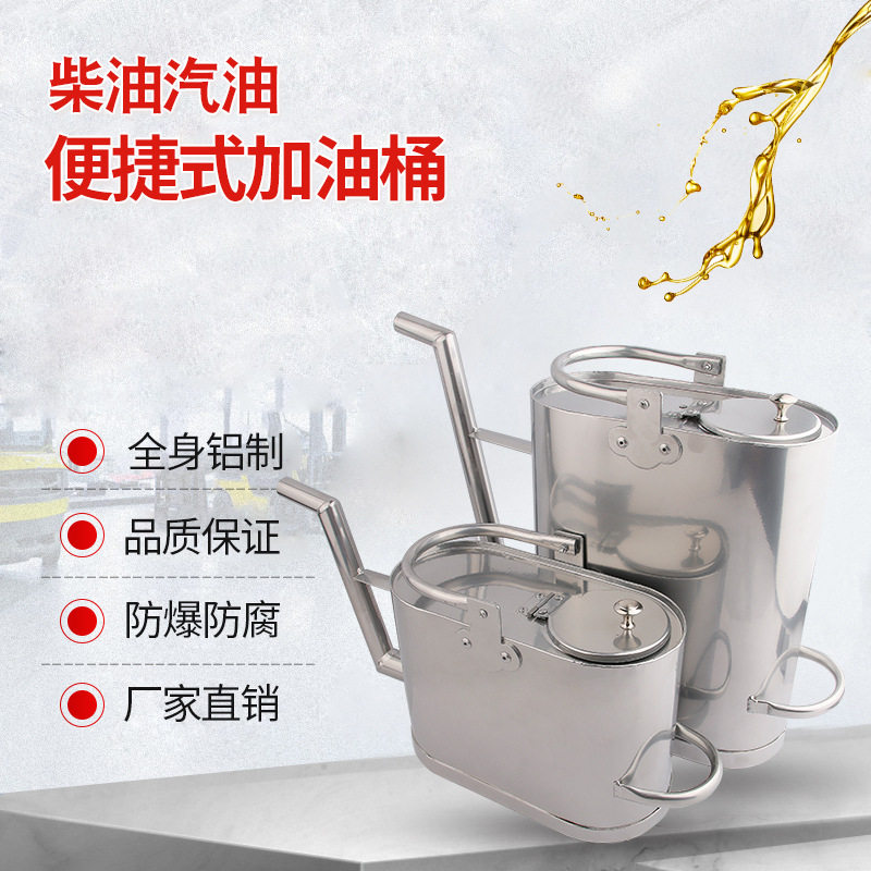 铝制柴油汽油加油桶加油壶加厚防爆中石油石化汽油柴油铝桶油壶桶