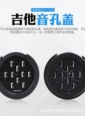 铂-瑞科VERTECH音SK湿BRK0302Y100吉他孔干燥加湿器除湿带温度计