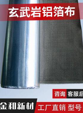 玄武铝箔帘布毯高温布挡烟电焊隔热纳米帆20220819布保温灭岩火苫