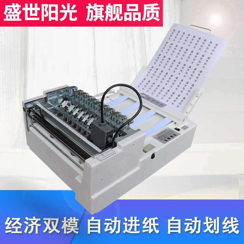 不干胶划线机全自动A4双模经济型标签分切机切割机切纸机