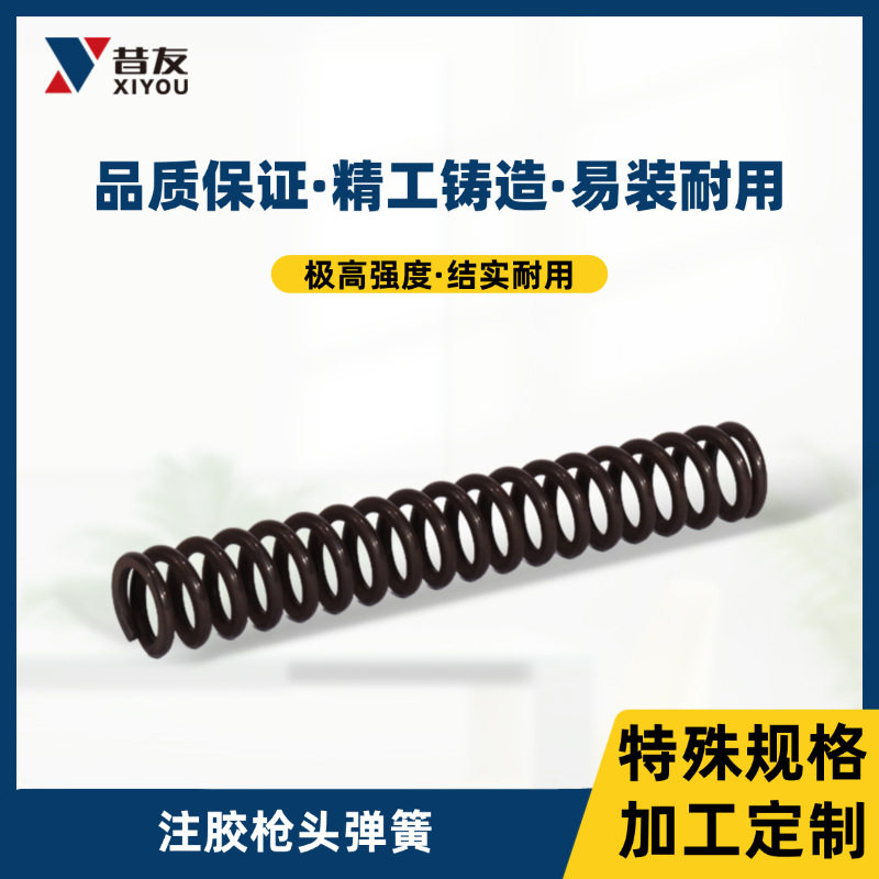 注胶枪用弹簧高压弹簧带压堵漏液压枪配件打压枪昔友牌