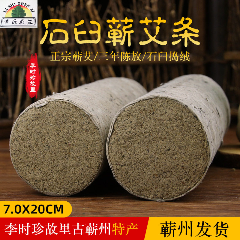 7cm蕲艾雷火灸手工石臼三年陈