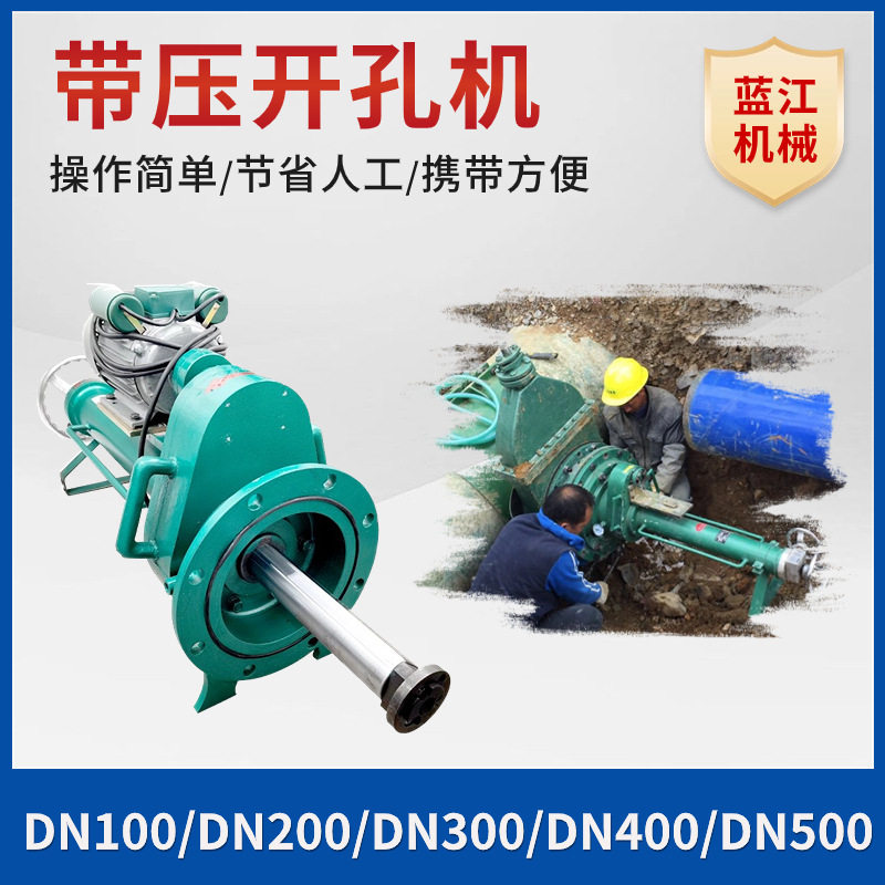DN400电动带压管道开孔机