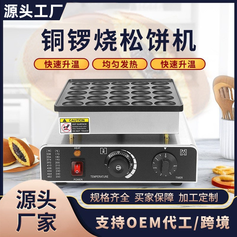 商用网红小型松饼华夫饼汉堡机