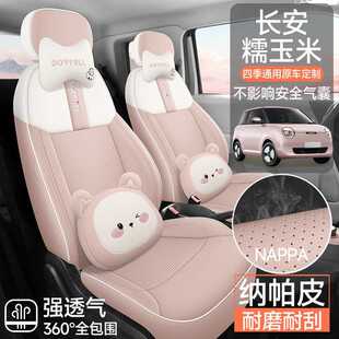 新款长安糯玉米lumin座椅套专用全包围座套四季通用坐垫内饰改装