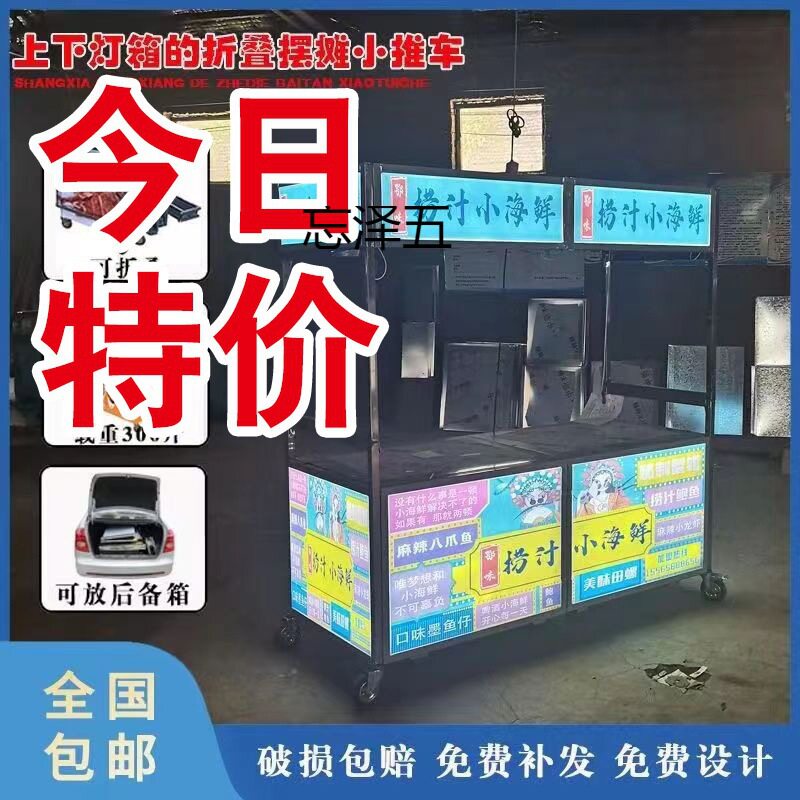 CY折叠不锈钢摆摊车夜市灯箱