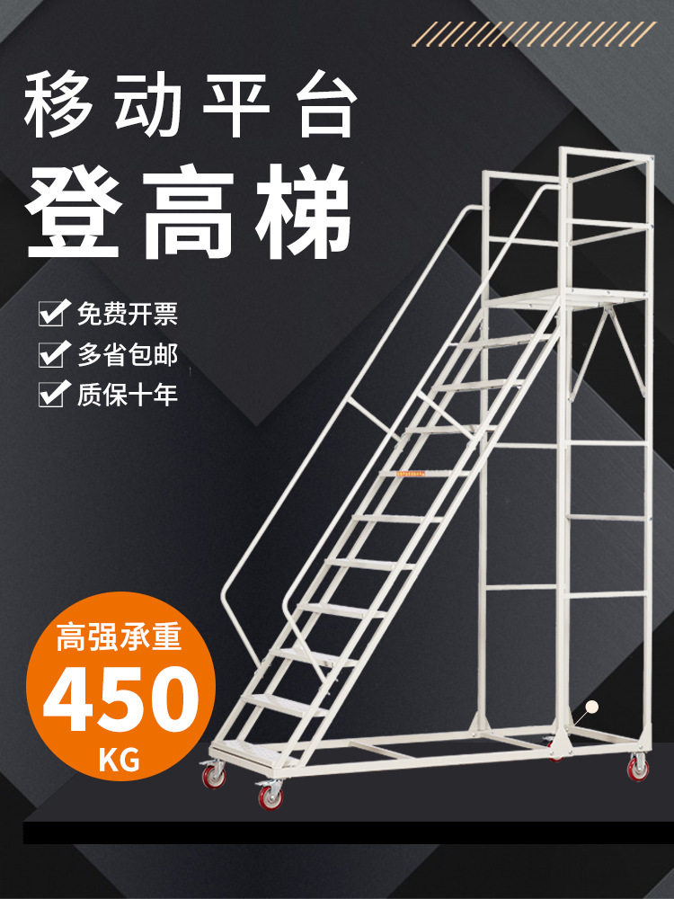 家商两用带护栏移动登高梯