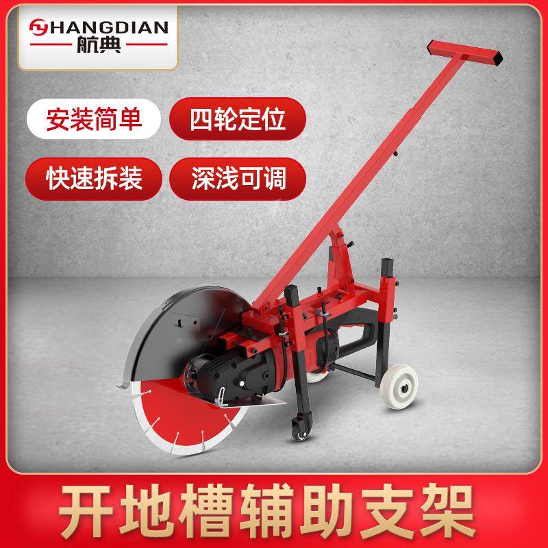 手推式地面开槽机架水泥马路切割机混凝土支架电水安子装TFS开多