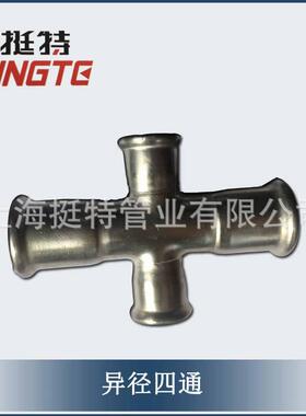 径厂家直销卡压式异四通04薄壁3不锈T034钢管件饮用水级别