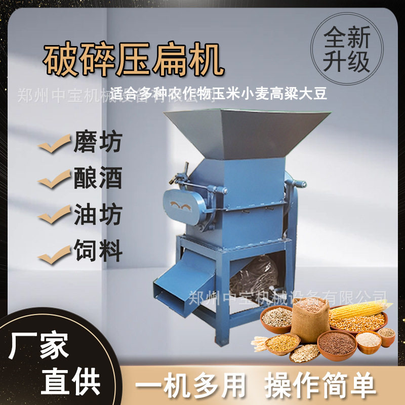 商用电动豆扁机新款五谷杂粮压扁机薄厚可调花生破碎机220V/380v